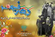 پیام تبریک مدیرکل دامپزشکی زنجان به مناسبت فرا رسیدن دهه مبارک فجر