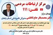 حضور مدیرکل دامپزشکی استان زنجان در مرکز سامد