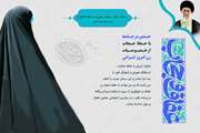 اهمیت حجاب از منظر رهبر انقلاب اسلامی