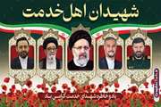 سالروز شهادت شهید جمهور رییسی و هیئت همراه