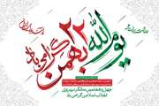 دعوت مدیرکل و مسئول دفتر نمایندگی ولی‌فقیه در دامپزشکی استان زنجان جهت حضور حداکثری مردم در راهپیمایی ۲۲ بهمن