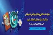 طرح تشدید نظارت بر فرآورده‌های خام دامی 1404