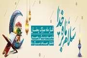 سلام بر ماه خدا