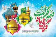 آغاز دهه کرامت و فرارسیدن ولادت باسعادت حضرت فاطمه معصومه(س) 