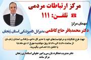 مدیرکل دامپزشکی استان زنجان در سامانه سامد حضور می‌یابد
