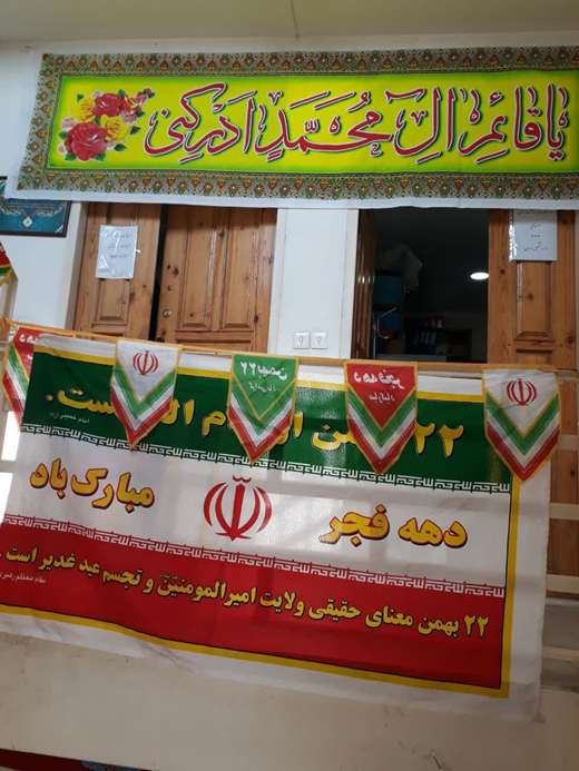 فضاسازی اعیاد شعبانیه  و  چهل وهفتمین سالگرد پیروزی انقلاب اسلامی